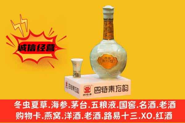 易县上门回收四特酒价格