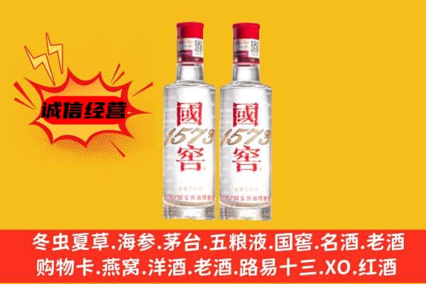 易县上门回收国窖1573价格