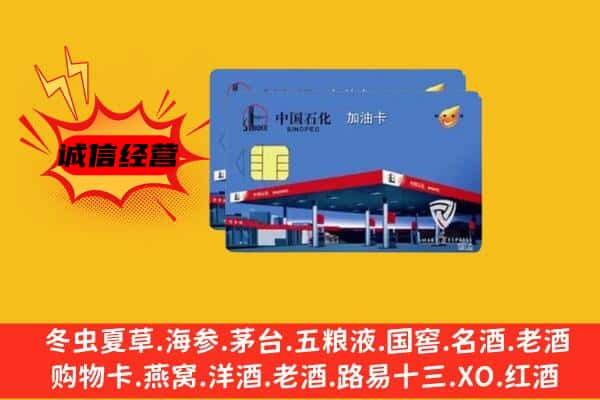 易县回收加油卡